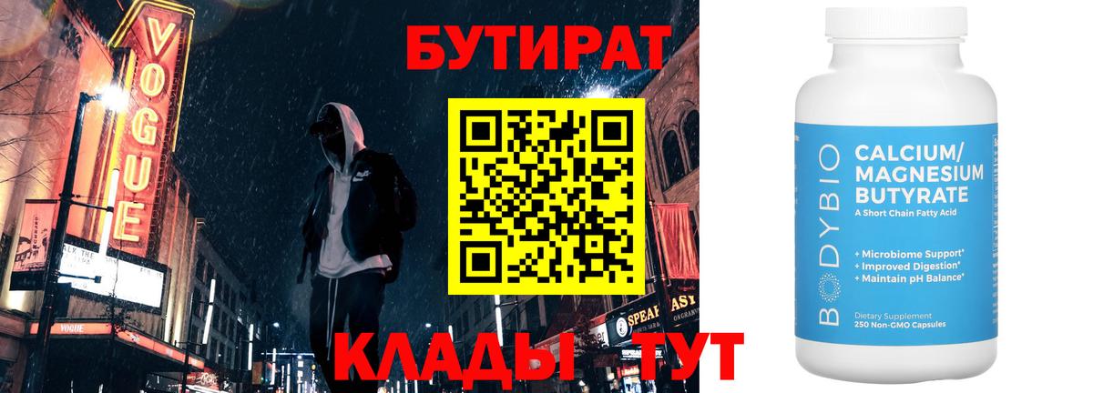 БУТИРАТ оксана  Вход с VPN  Еманжелинск 
