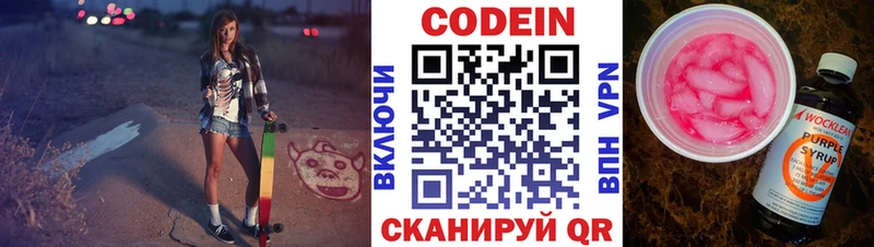 мега как зайти  Еманжелинск  Codein Purple Drank  закладки 