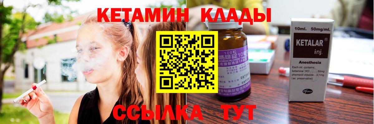 Кетамин VHQ Еманжелинск