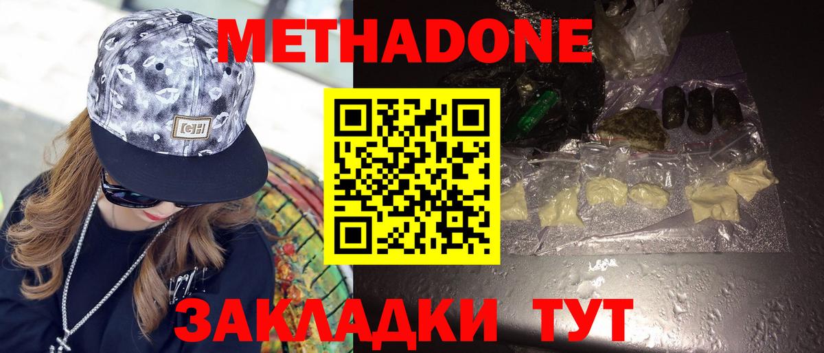 Еманжелинск  МЕТАДОН VHQ  Вход с VPN 
