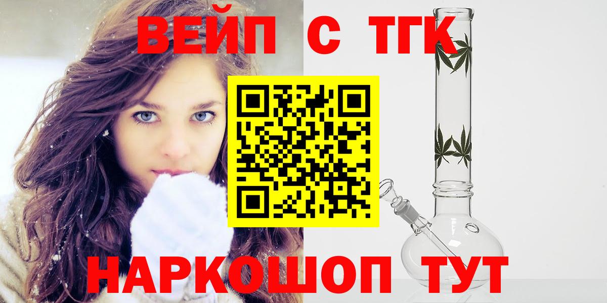 ТГК вейп  Вход с VPN  Еманжелинск 